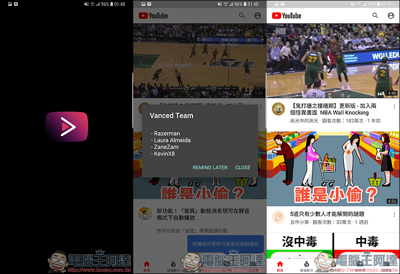 YouTube Vanced :背景聽音樂、無廣告播放 YouTube 影片(Android 適用) - 電腦王阿達 YouTube Vanced :背景聽音樂、無廣告播放 YouTube 影片(Android 適用) - 電腦王阿達