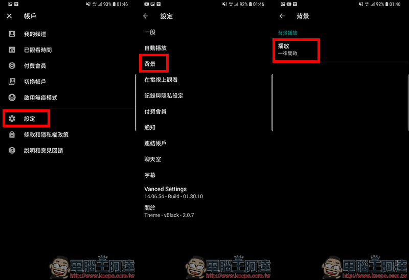 YouTube Vanced :背景聽音樂、無廣告播放 YouTube 影片(Android 適用) - 電腦王阿達 YouTube Vanced :背景聽音樂、無廣告播放 YouTube 影片(Android 適用) - 電腦王阿達