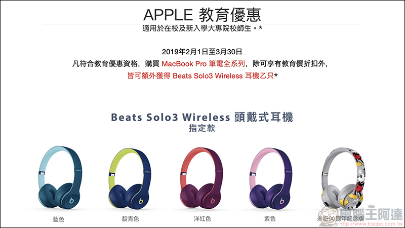 StudioA 推出 Mac 教育優惠，購機折價、再加碼送 Beats Solo3 Wireless 耳機 - 電腦王阿達