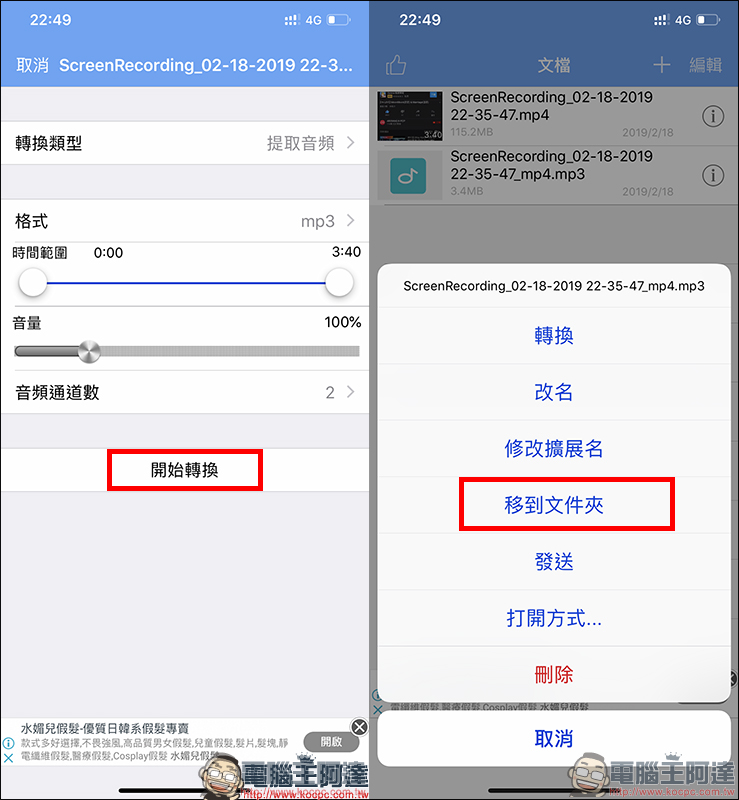 iPhone 鈴聲製作教學 : KKBOX 、 YouTube 等各種音源都能製作成鈴聲 - 電腦王阿達 iPhone 鈴聲製作教學 : KKBOX 、 YouTube 等各種音源都能製作成鈴聲 - 電腦王阿達