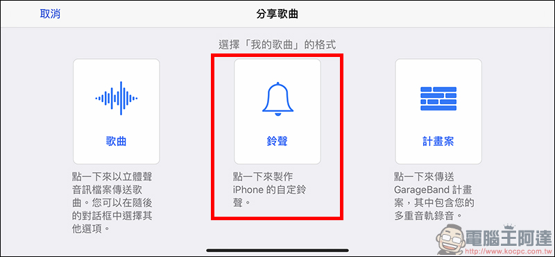 iPhone 鈴聲製作教學 : KKBOX 、 YouTube 等各種音源都能製作成鈴聲 - 電腦王阿達 iPhone 鈴聲製作教學 : KKBOX 、 YouTube 等各種音源都能製作成鈴聲 - 電腦王阿達