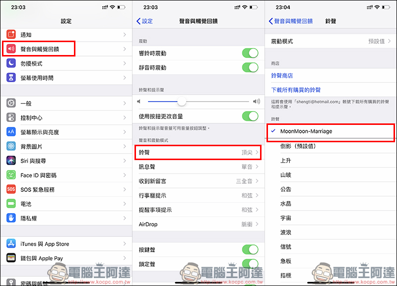 iPhone 鈴聲製作教學 : KKBOX 、 YouTube 等各種音源都能製作成鈴聲 - 電腦王阿達 iPhone 鈴聲製作教學 : KKBOX 、 YouTube 等各種音源都能製作成鈴聲 - 電腦王阿達