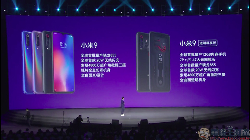小米9 、小米9 透明尊享版 正式發表,首款高通 S855 處理器、最高 12GB RAM、 20W無線快充、27W 有線快充! - 電腦王阿達 小米9 、小米9 透明尊享版 正式發表,首款高通 S855 處理器、最高 12GB RAM、 20W無線快充、27W 有線快充! - 電腦王阿達
