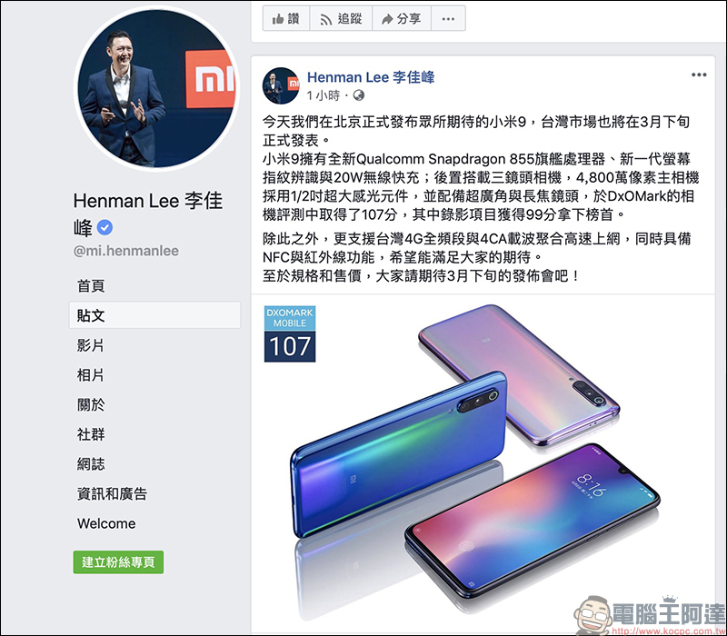 小米9 、小米9 透明尊享版 正式發表,首款高通 S855 處理器、最高 12GB RAM、 20W無線快充、27W 有線快充! - 電腦王阿達 小米9 、小米9 透明尊享版 正式發表,首款高通 S855 處理器、最高 12GB RAM、 20W無線快充、27W 有線快充! - 電腦王阿達