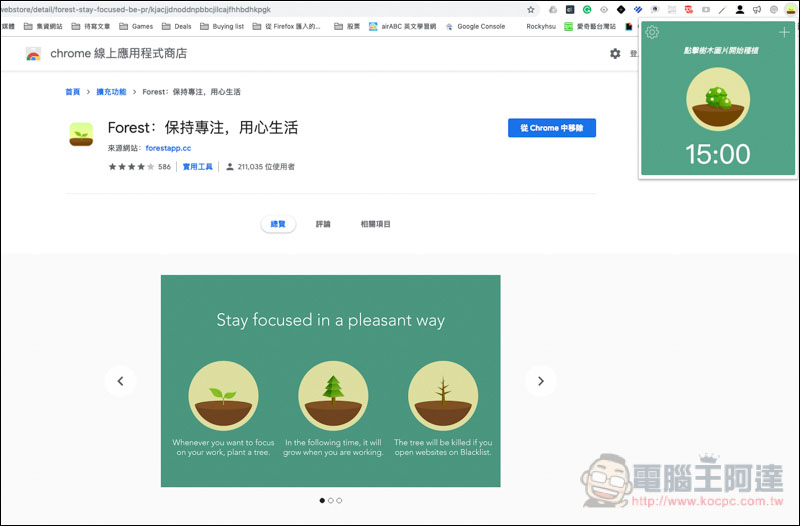 螢幕快照 2019-02-21 下午12.33.32.jpg Forest Chrome ,螢幕快照 2019 02 21 下午12 33 32