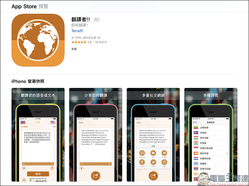 翻譯者!! 即時翻譯 App iOS 限免，可翻譯超過 58 種世界語言 - 電腦王阿達