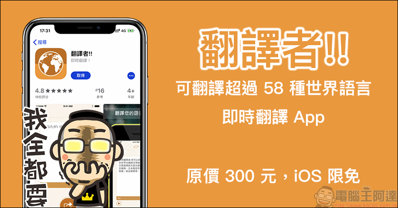 翻譯者!! 即時翻譯 App iOS 限免,可翻譯超過 58 種世界語言 - 電腦王阿達 翻譯者!! 即時翻譯 App iOS 限免,可翻譯超過 58 種世界語言 - 電腦王阿達
