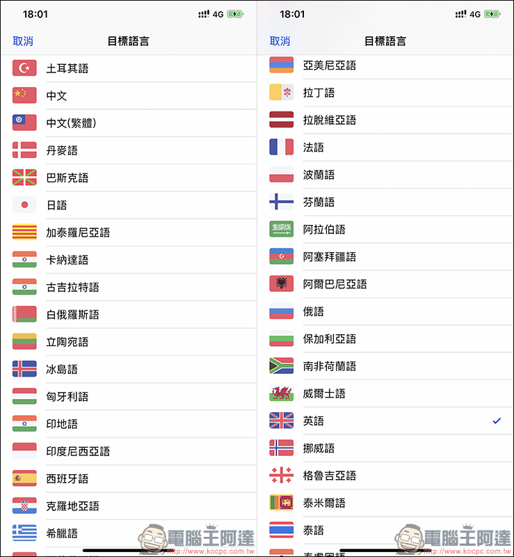 翻譯者!! 即時翻譯 App iOS 限免,可翻譯超過 58 種世界語言 - 電腦王阿達 翻譯者!! 即時翻譯 App iOS 限免,可翻譯超過 58 種世界語言 - 電腦王阿達