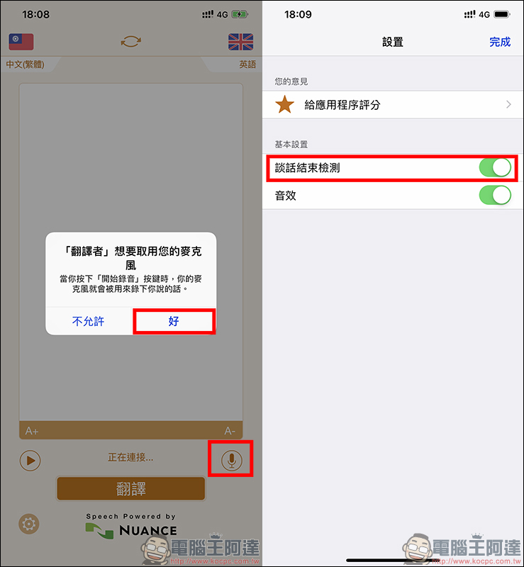 翻譯者!! 即時翻譯 App iOS 限免，可翻譯超過 58 種世界語言 - 電腦王阿達