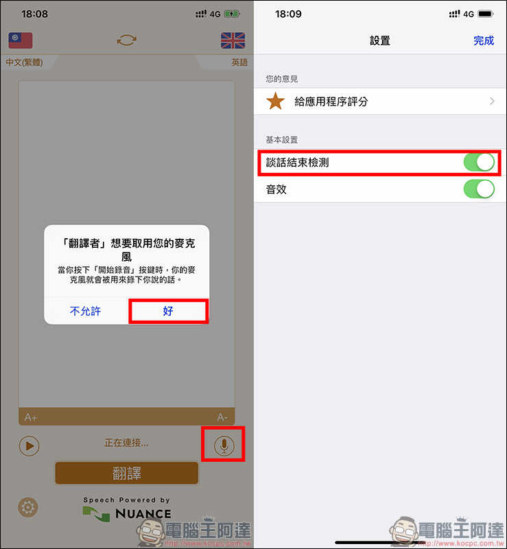 翻譯者!! 即時翻譯 App iOS 限免,可翻譯超過 58 種世界語言 - 電腦王阿達 翻譯者!! 即時翻譯 App iOS 限免,可翻譯超過 58 種世界語言 - 電腦王阿達