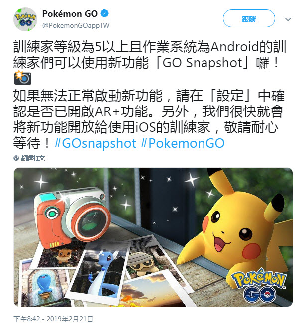 《Pokemon Go》「 GO Snapshot 」功能先於Android實裝 隨時拍下寶可夢可愛一面 - 電腦王阿達