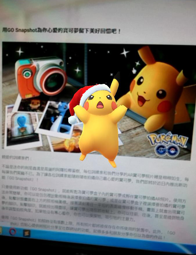 《Pokemon Go》「 GO Snapshot 」功能先於Android實裝 隨時拍下寶可夢可愛一面 - 電腦王阿達 《Pokemon Go》「 GO Snapshot 」功能先於Android實裝 隨時拍下寶可夢可愛一面 - 電腦王阿達