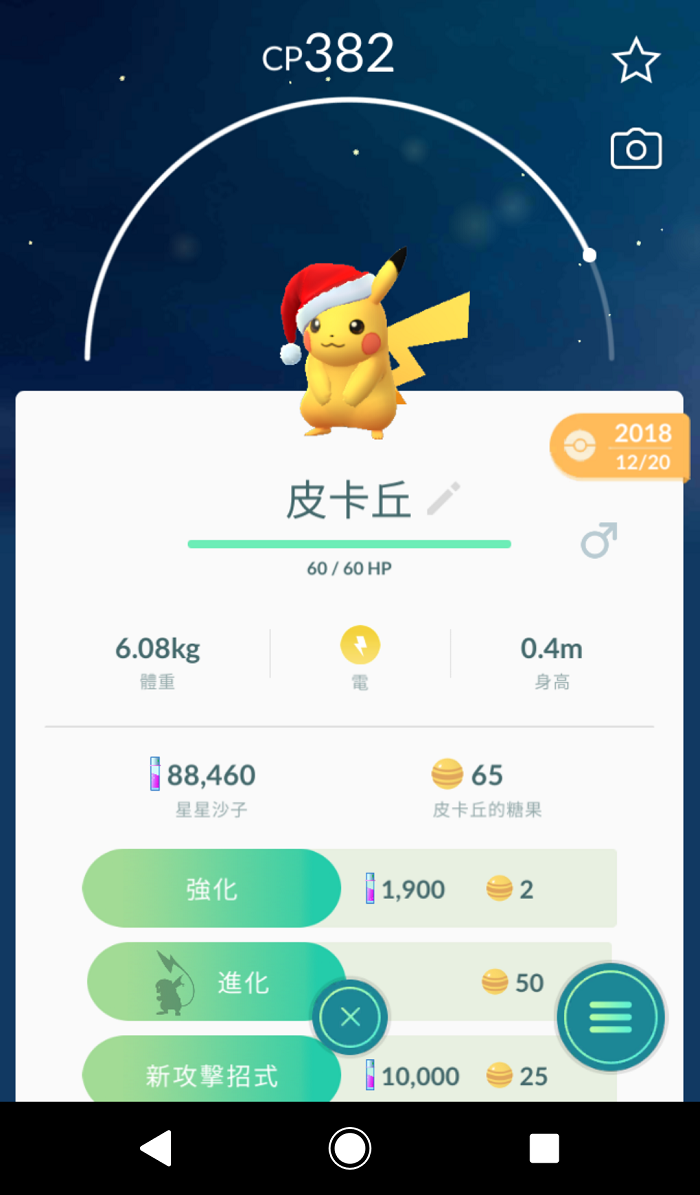 《Pokemon Go》「 GO Snapshot 」功能先於Android實裝 隨時拍下寶可夢可愛一面 - 電腦王阿達 《Pokemon Go》「 GO Snapshot 」功能先於Android實裝 隨時拍下寶可夢可愛一面 - 電腦王阿達