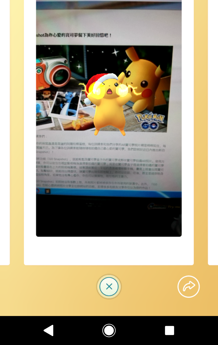 《Pokemon Go》「 GO Snapshot 」功能先於Android實裝 隨時拍下寶可夢可愛一面 - 電腦王阿達