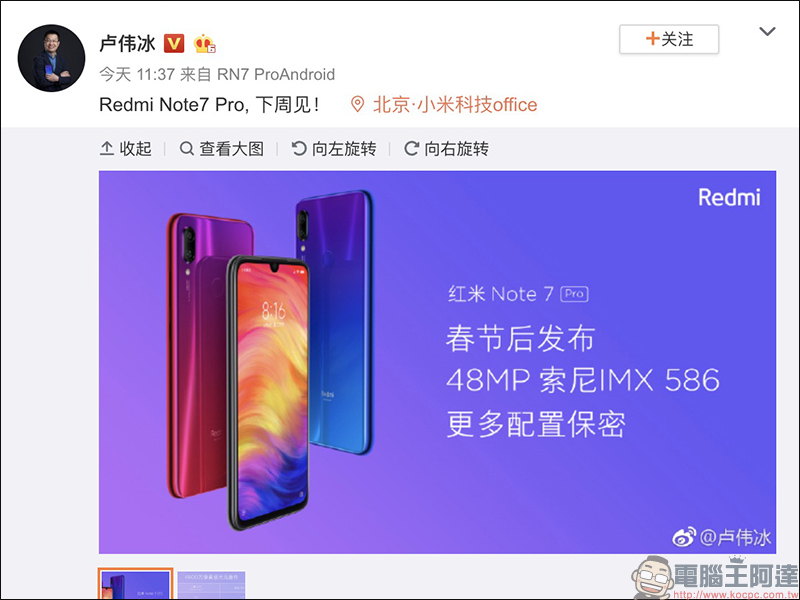 紅米 Note 7 Pro 下週發表:搭載 4800 萬畫素 Sony IMX 586 感光元件,售價預計落在萬元內! - 電腦王阿達 紅米 Note 7 Pro 下週發表:搭載 4800 萬畫素 Sony IMX 586 感光元件,售價預計落在萬元內! - 電腦王阿達