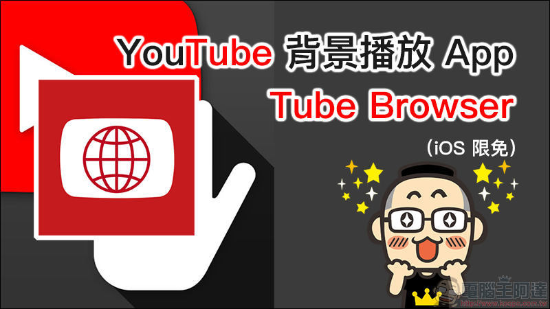【獨家】 YouTube Premium 服務即將登陸台灣!付費享受無廣告、背景播放等完整 YouTube 影音娛樂體驗將來臨 - 電腦王阿達 【獨家】 YouTube Premium 服務即將登陸台灣!付費享受無廣告、背景播放等完整 YouTube 影音娛樂體驗將來臨 - 電腦王阿達