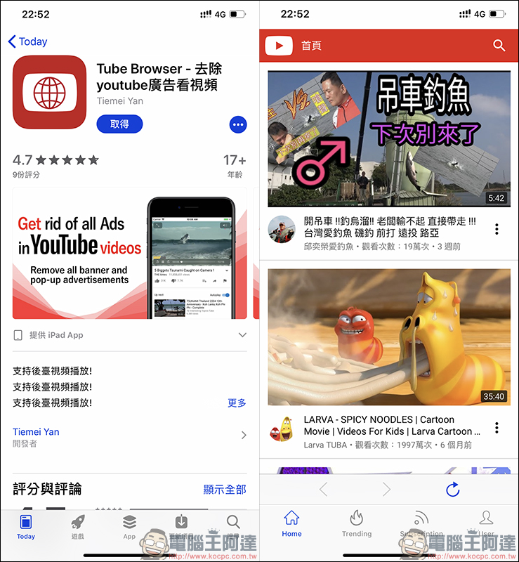 Tube Browser :支援 YouTube 背景播放、廣告攔截 iOS 限免 - 電腦王阿達 Tube Browser :支援 YouTube 背景播放、廣告攔截 iOS 限免 - 電腦王阿達