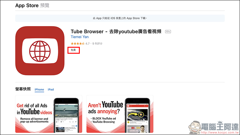 Tube Browser ：支援 YouTube 背景播放、廣告攔截 iOS 限免 - 電腦王阿達