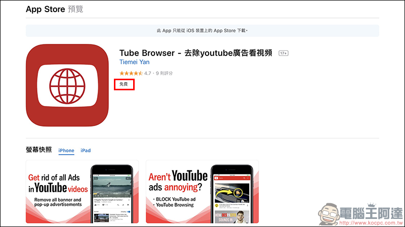 Tube Browser :支援 YouTube 背景播放、廣告攔截 iOS 限免 - 電腦王阿達 Tube Browser :支援 YouTube 背景播放、廣告攔截 iOS 限免 - 電腦王阿達