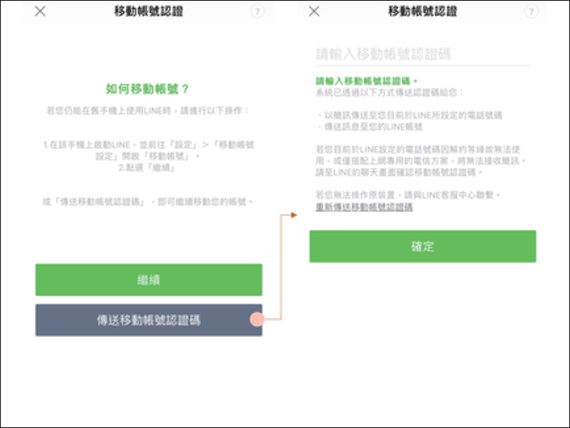 LINE 全新換機流程 懶人包 ,超簡單手把手教學! - 電腦王阿達 LINE 全新換機流程 懶人包 ,超簡單手把手教學! - 電腦王阿達