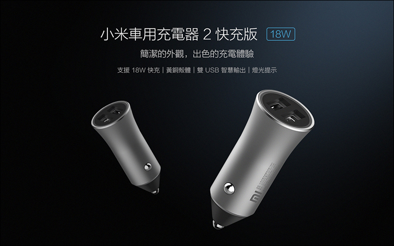 小米車用充電器 2 快充版 18W 2/26 10:00 開賣,只要265元 - 電腦王阿達 小米車用充電器 2 快充版 18W 2/26 10:00 開賣,只要265元 - 電腦王阿達
