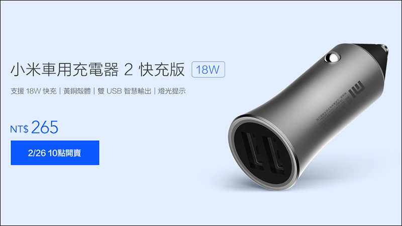 小米車用充電器 2 快充版 18W 2/26 10:00 開賣,只要265元 - 電腦王阿達 小米車用充電器 2 快充版 18W 2/26 10:00 開賣,只要265元 - 電腦王阿達