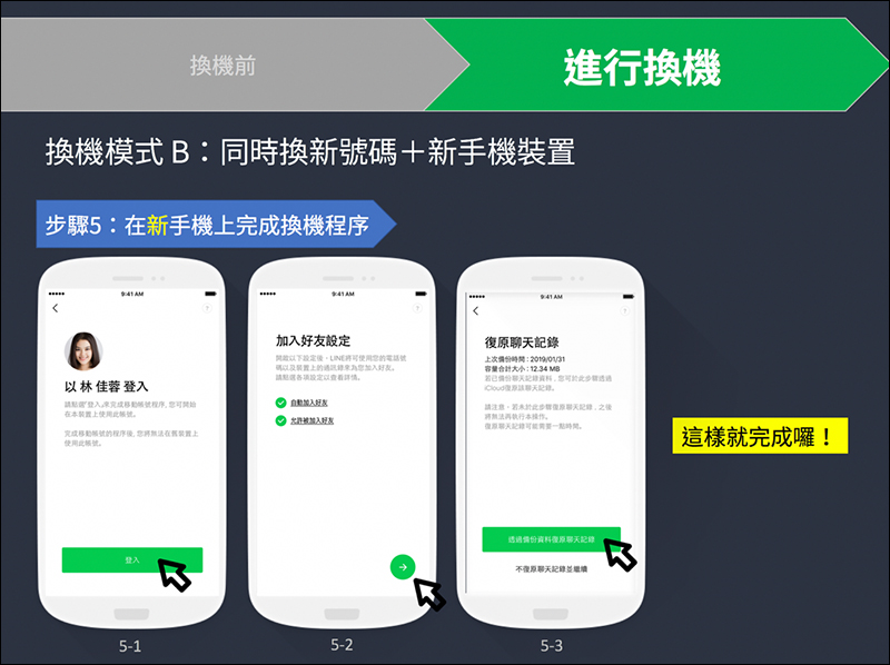 LINE 全新換機流程 懶人包 ,超簡單手把手教學! - 電腦王阿達 LINE 全新換機流程 懶人包 ,超簡單手把手教學! - 電腦王阿達