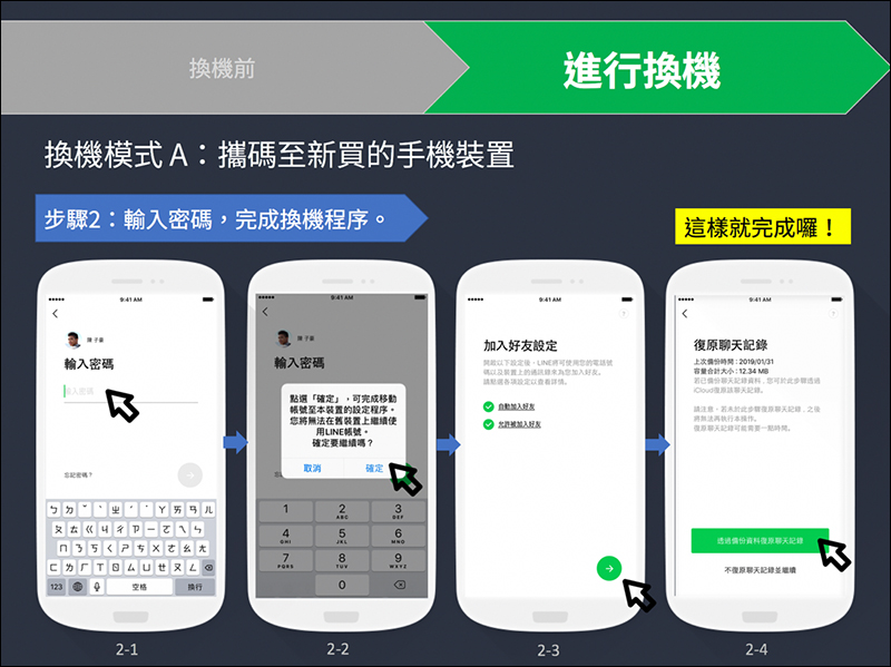 LINE 全新換機流程 懶人包 ,超簡單手把手教學! - 電腦王阿達 LINE 全新換機流程 懶人包 ,超簡單手把手教學! - 電腦王阿達