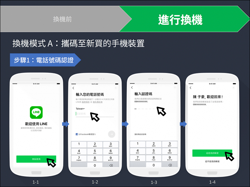 LINE 全新換機流程 懶人包 ,超簡單手把手教學! - 電腦王阿達 LINE 全新換機流程 懶人包 ,超簡單手把手教學! - 電腦王阿達