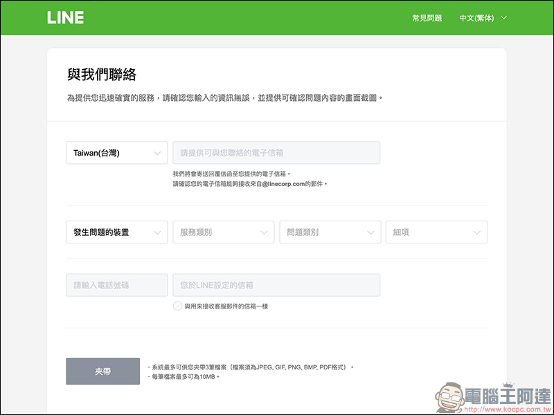 LINE 全新換機流程 懶人包 ,超簡單手把手教學! - 電腦王阿達 LINE 全新換機流程 懶人包 ,超簡單手把手教學! - 電腦王阿達