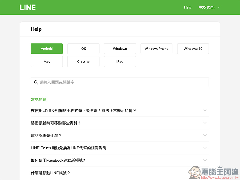LINE 全新換機流程 懶人包 ,超簡單手把手教學! - 電腦王阿達 LINE 全新換機流程 懶人包 ,超簡單手把手教學! - 電腦王阿達