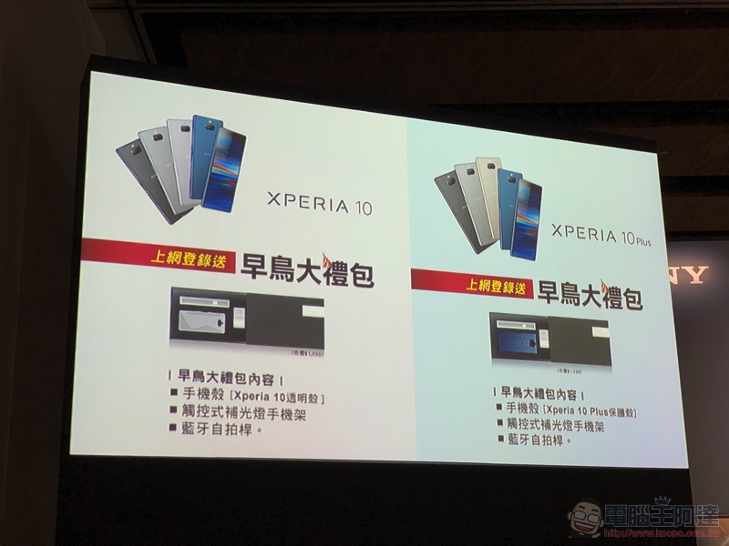 SONY Xperia 10 在台發表:旗艦 21:9 螢幕+雙鏡頭不到一萬可享有 - 電腦王阿達 SONY Xperia 10 在台發表:旗艦 21:9 螢幕+雙鏡頭不到一萬可享有 - 電腦王阿達