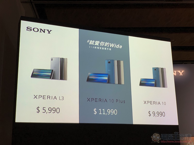 SONY Xperia 10 在台發表:旗艦 21:9 螢幕+雙鏡頭不到一萬可享有 - 電腦王阿達 SONY Xperia 10 在台發表:旗艦 21:9 螢幕+雙鏡頭不到一萬可享有 - 電腦王阿達