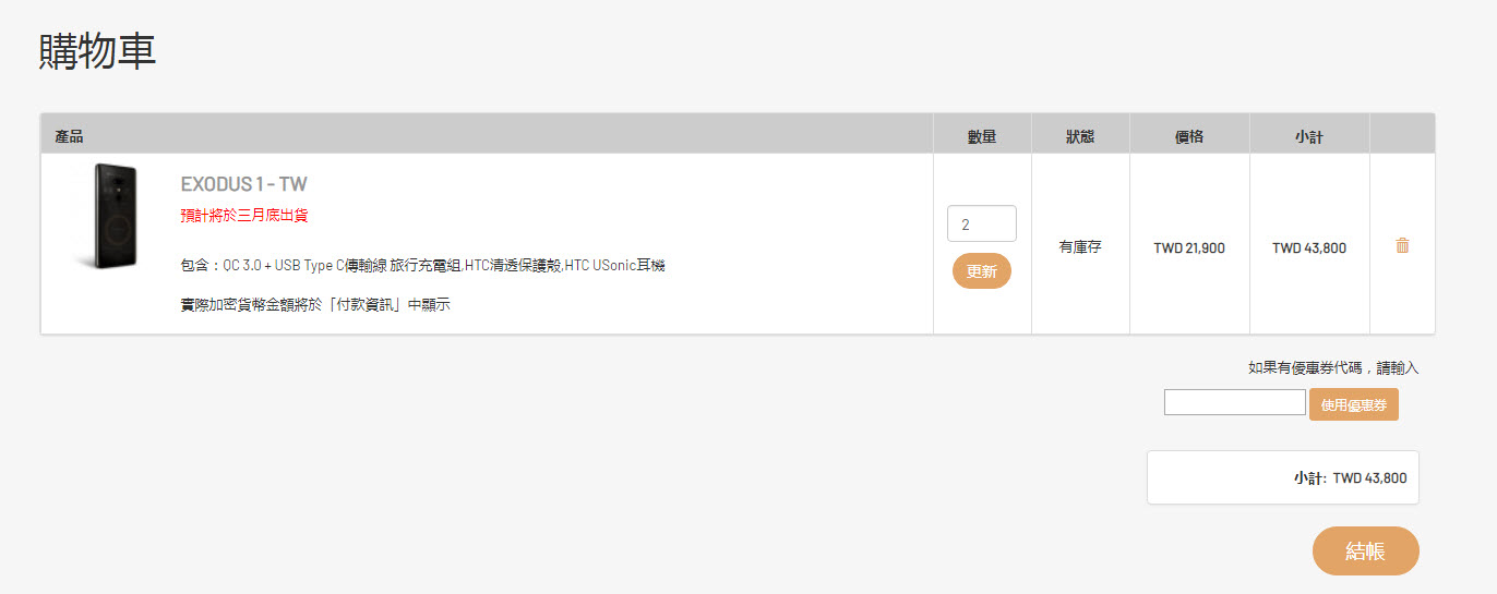 HTC EXODUS 1 區塊鏈手機 3月起可用新台幣2萬1900元購入 - 電腦王阿達 HTC EXODUS 1 區塊鏈手機 3月起可用新台幣2萬1900元購入 - 電腦王阿達