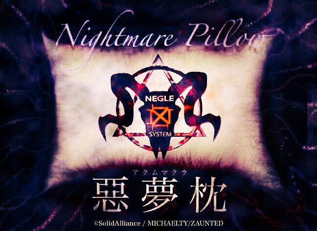 SolidAlliance將推出「 惡夢枕 」透過作惡夢增加焦慮與恐懼容忍力 - 電腦王阿達 惡夢枕