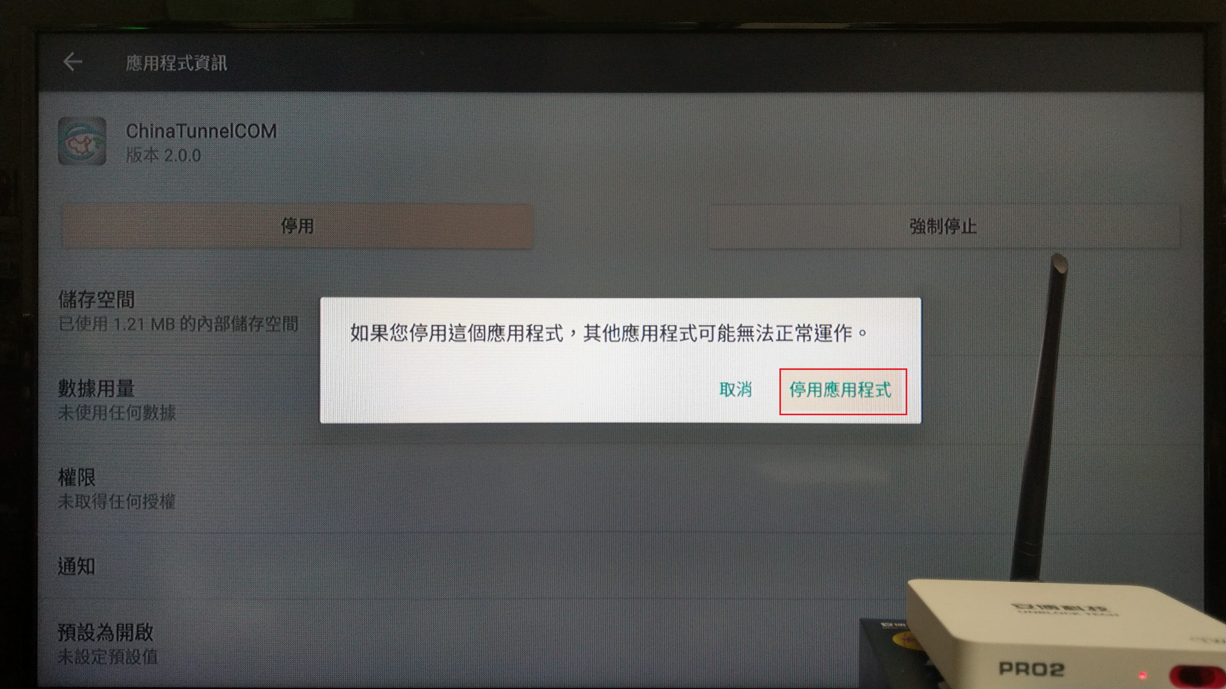 安博PRO2 疑難雜症問題集-解決台灣愛奇異APP無法觀看 - 電腦王阿達