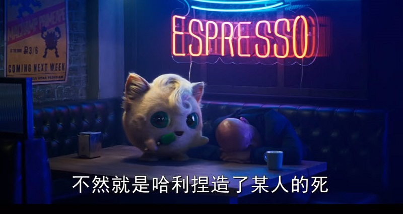 《 名偵探皮卡丘 》5月9日將在台上映 釋出更多動作場景與超夢身影 - 電腦王阿達 《 名偵探皮卡丘 》5月9日將在台上映 釋出更多動作場景與超夢身影 - 電腦王阿達