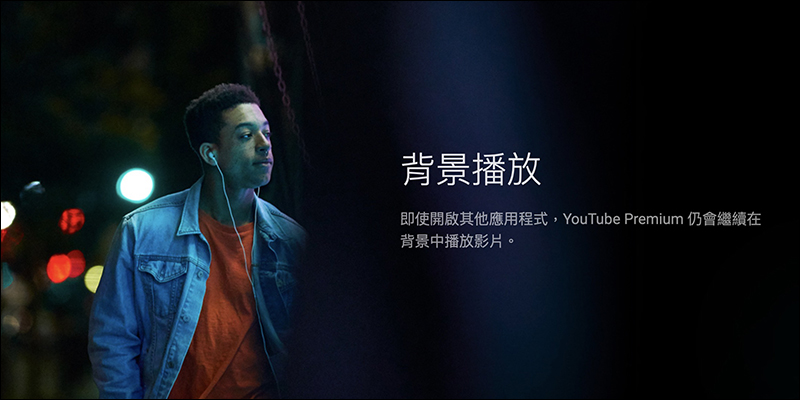【獨家】 YouTube Premium 服務即將登陸台灣!付費享受無廣告、背景播放等完整 YouTube 影音娛樂體驗將來臨 - 電腦王阿達 【獨家】 YouTube Premium 服務即將登陸台灣!付費享受無廣告、背景播放等完整 YouTube 影音娛樂體驗將來臨 - 電腦王阿達