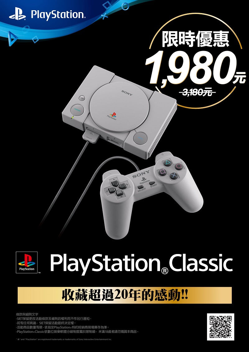 「 PlayStation Classic 」自28日起推出期間限定優惠方案 降價至1,980元 - 電腦王阿達 「 PlayStation Classic 」自28日起推出期間限定優惠方案