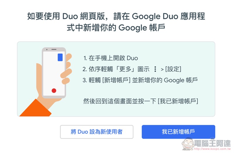 Google Duo 網頁版 正式推出（使用教學看此） - 電腦王阿達