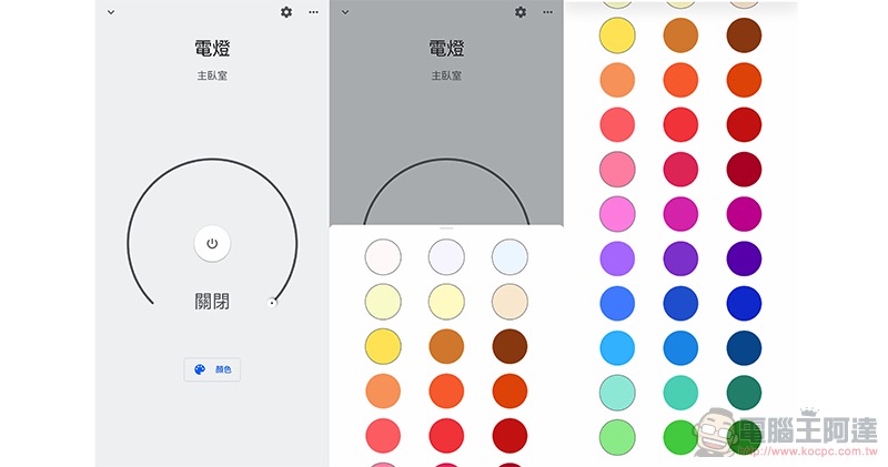 Google Home app 加入「燈色」調整 Google Home app 加入「燈色」調整