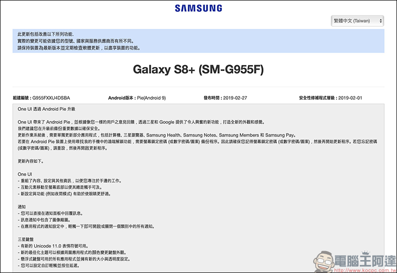Samsung Galaxy S8 、 Galaxy S8+ 正式推送 Android 9.0 Pie & One UI 更新，推出兩年的旗艦手機終於吃「派」！ - 電腦王阿達