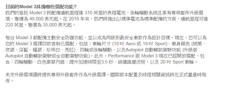 Tesla 特斯拉 Model S與Model X大幅降價 Model 3 Standard 版約新台幣108萬元 - 電腦王阿達