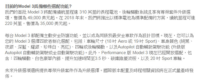 Tesla 特斯拉 Model S與Model X大幅降價 Model 3 Standard 版約新台幣108萬元 - 電腦王阿達 Tesla 特斯拉 Model S與Model X大幅降價 Model 3 Standard 版約新台幣108萬元 - 電腦王阿達