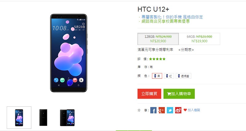 HTC U12+ 即日起降價四千 128GB版本只要20,900元 - 電腦王阿達