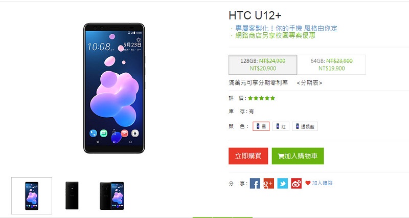 HTC U12+ 即日起降價四千 128GB版本只要20,900元 - 電腦王阿達 HTC U12+ 即日起降價四千 128GB版本只要20,900元 - 電腦王阿達