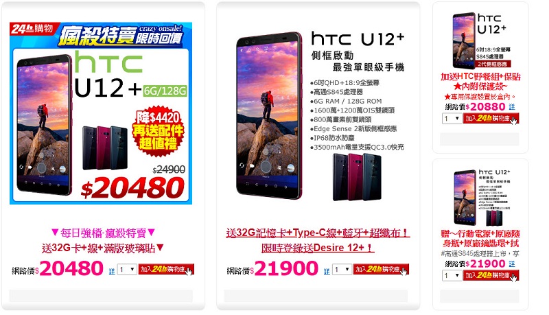 HTC U12+ 即日起降價四千 128GB版本只要20,900元 - 電腦王阿達 HTC U12+ 即日起降價四千 128GB版本只要20,900元 - 電腦王阿達