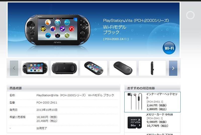 PlayStation Vita日本出貨完畢 正式宣告 PS Vita 走向歷史
