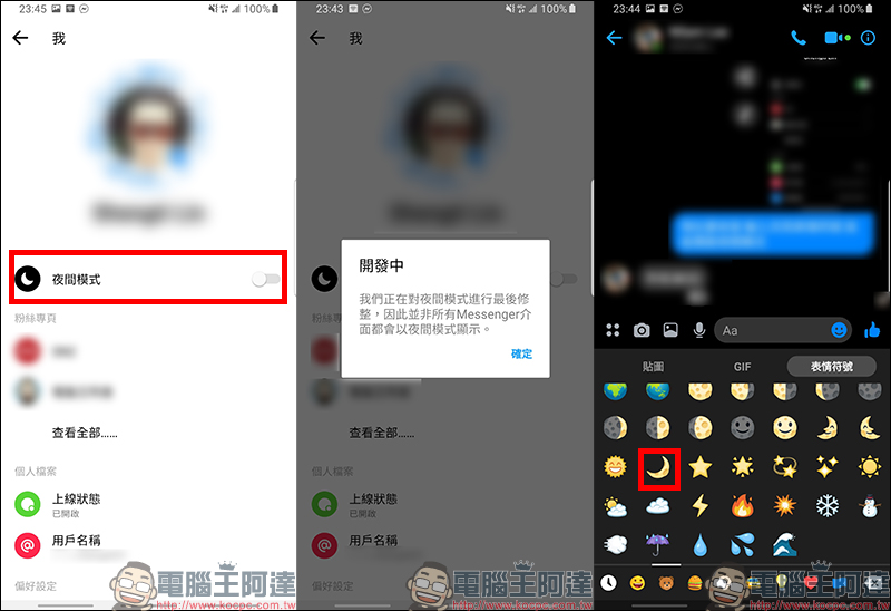 FB Messenger 夜間模式 啟用小秘訣,找個朋友發送指定 Emoji 就能開啟這功能 - 電腦王阿達 FB Messenger 夜間模式 啟用小秘訣,找個朋友發送指定 Emoji 就能開啟這功能 - 電腦王阿達