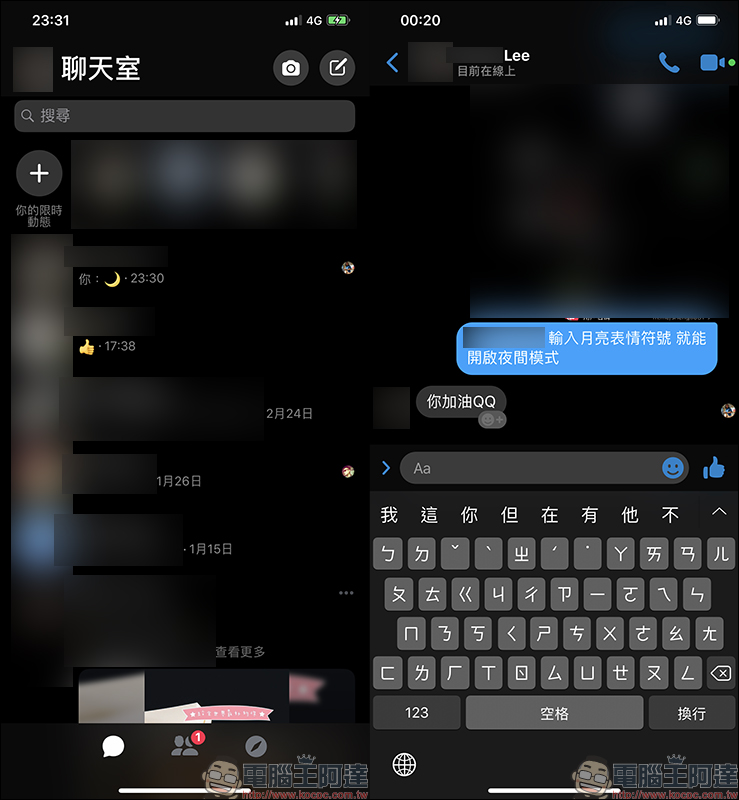 FB Messenger 夜間模式 啟用小秘訣,找個朋友發送指定 Emoji 就能開啟這功能 - 電腦王阿達 FB Messenger 夜間模式 啟用小秘訣,找個朋友發送指定 Emoji 就能開啟這功能 - 電腦王阿達